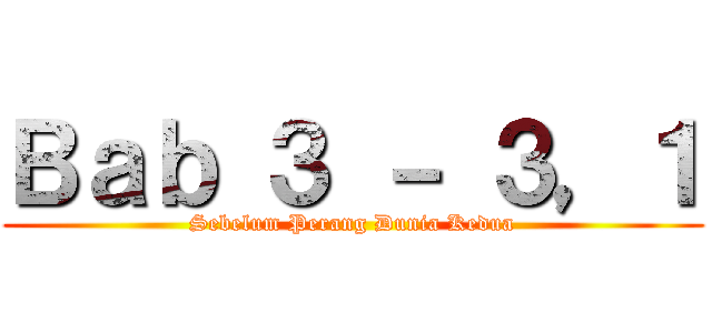 Ｂａｂ ３ － ３，１ (Sebelum Perang Dunia Kedua)