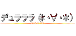 デュラララ（＊・∀・＊） (attack on titan)