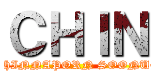 ＣＨＩＮ (CHINNAPORN SOONUE)