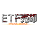 ＥＴＦ売却 (LOSER  JAPAN)