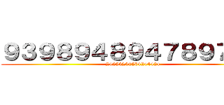９３９８９４８９４７８９７４８ (24254244554244424)