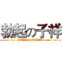 勃起の子祥 ( SEX on DICK )