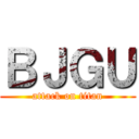 ＢＪＧＵ (attack on titan)