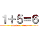 １＋５＝６ (attack on titan)