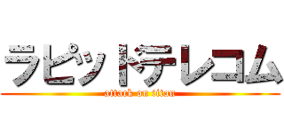 ラピッドテレコム (attack on titan)