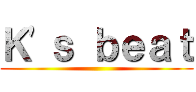 Ｋ\'ｓ ｂｅａｔ ()