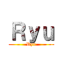 Ｒｙｕ (Ryu)