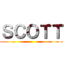 ＳＣＯＴＴ ()