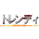 トレンディ (TRENDY)