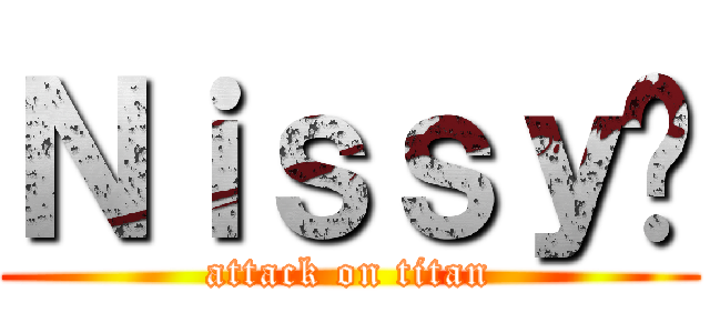 Ｎｉｓｓｙ🏐 (attack on titan)