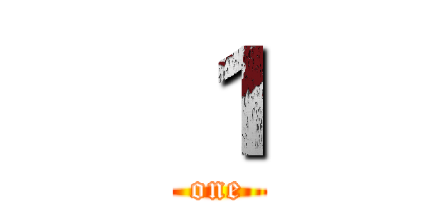 １ (one)