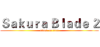 Ｓａｋｕｒａ Ｂｌａｄｅ ２ (attack on titan)