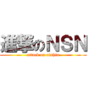 進撃のＮＳＮ (attack on nishin)