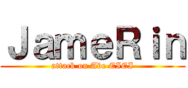 ＪａｍｅＲｉｎ (attack on Abe EIEI)