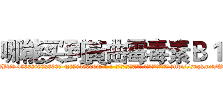 哪能买到黃曲霉毒素Ｂ１ (哪能买到黃曲霉毒素B1【电-186x2687x6963-Q278180069元-吉-药-业】我们做的是长期生意,靠的是老客户长期支持 http://sngk.net/ACqaDy
)