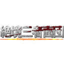 絶境三者面団 (Zekkyousansyamendan)