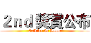 ２ｎｄ 獎賞公布 (Sell for the Honor)