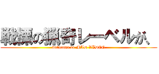 戦慄の猟奇レーベルが、 (wellcome to MAD VIDEO)