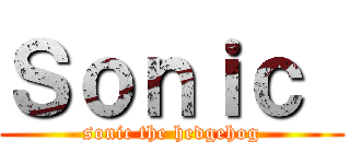 Ｓｏｎｉｃ  (sonic the hedgehog)