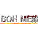 ＢＯＨ ＭＥ部 (Seminar＆Conference )