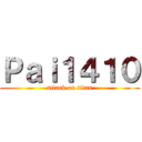 Ｐａｉ１４１０ (attack on titan)