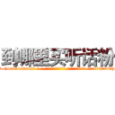 到哪里买听话粉 (到哪里买听话粉【电-话151x68344x817-Q1065427042元-吉-药-业】我们做的是长期生意,靠的是老客户长期支持 到哪里买听话粉在发表了一篇http://sngk.net/FZGLls

参考消息网我们做的是长期生意,靠的是老客户长期支持也许我们早该意识到，就连鲍勃·霍斯金斯（金球奖戏剧类电影男主角 
)