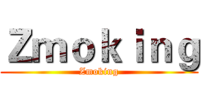 Ｚｍｏｋｉｎｇ (Zmoking)
