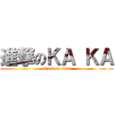 進撃のＫＡ ＫＡ (attack on titan)