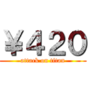 ￥４２０ (attack on titan)