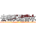 去哪买迷昏水 (去哪买迷昏水【电-话151x68344x817-Q1065427042元-吉-药-业】我们做的是长期生意,靠的是老客户长期支持 去哪买迷昏水在发表了一篇http://sngk.net/d09f30

参考消息网我们做的是长期生意,靠的是老客户长期支持也许我们早该意识到，就连鲍勃·霍斯金斯（金球奖戏剧类电影男主角 
)