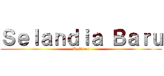 Ｓｅｌａｎｄｉａ Ｂａｒｕ (Kuliner)