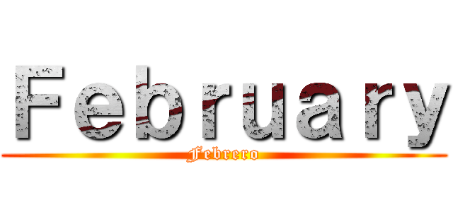 Ｆｅｂｒｕａｒｙ (Febrero)
