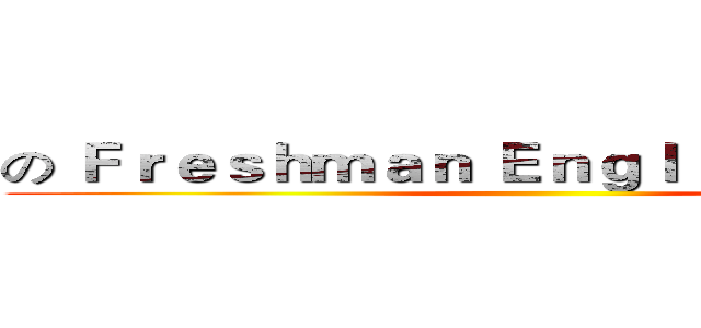 の Ｆｒｅｓｈｍａｎ Ｅｎｇｌｉｓｈ Ｖｉｄｅｏ ()