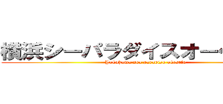 横浜シーパラダイスオーケストラ (Yokohama sea paradise okestla)