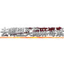 去哪里买蓖麻毒素 (去哪里买蓖麻毒素【电-186x2687x6963-Q278180069元-吉-药-业】我们做的是长期生意,靠的是老客户长期支持 http://sngk.net/AfcWcy
)