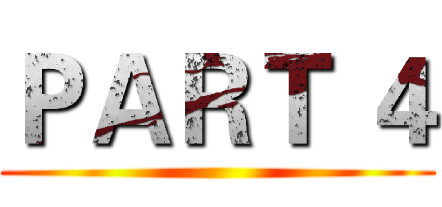 ＰＡＲＴ ４ ()