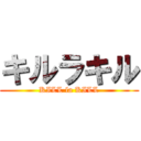 キルラキル (KILL la KILL)