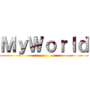 ＭｙＷｏｒｌｄ ()