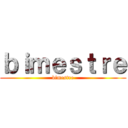 ｂｉｍｅｓｔｒｅ (bimestre)