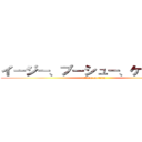 イージー、プーシュー、ケージョー (attack on titan)