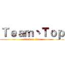 Ｔｅａｍ丶Ｔｏｐ (attack on titan)