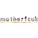 ｍｏｔｈｅｒｆｃｕｋ (attack on titan)