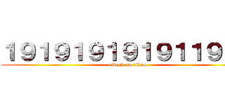 １９１９１９１９１９１１９１９ (attack on titan)