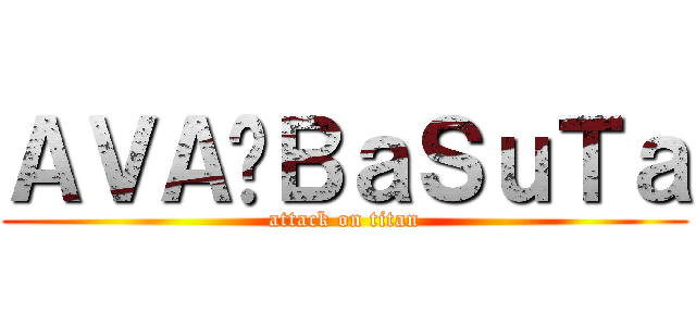 ＡＶＡ✨ＢａＳｕＴａ (attack on titan)