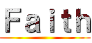 Ｆａｉｔｈ ()
