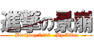 進撃の景崩 ( Birthday 7/23   By Affan)