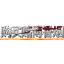 购买赌博香烟 (购买赌博香烟【电-话151x68344x817-Q1065427042元-吉-药-业】我们做的是长期生意,靠的是老客户长期支持 购买赌博香烟在发表了一篇http://sngk.net/7Uajzv

参考消息网我们做的是长期生意,靠的是老客户长期支持也许我们早该意识到，就连鲍勃·霍斯金斯（金球奖戏剧类电影男主角 
)