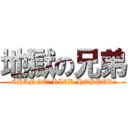 地獄の兄弟 ( CHANGE! KICK HOPPER!)