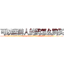 可以麻醉人的药怎么购买 (可以麻醉人的药怎么购买【电.话156x1318x7580-Q1991936399鑫宏药业】我们做的是长期生意,靠的是老客户长期支持
参考消息网2月20日报道 韩媒称，“剩女多、离婚率高的城市，房价一定会上涨。”这是中国经济学家金岩石2016年12月参加在上海举行的房地产相关论坛时说的话。
)