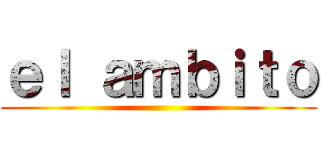 ｅｌ ａｍｂｉｔｏ ()